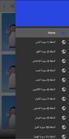 سعود وسارة جزء عم تصوير الشاشة 1