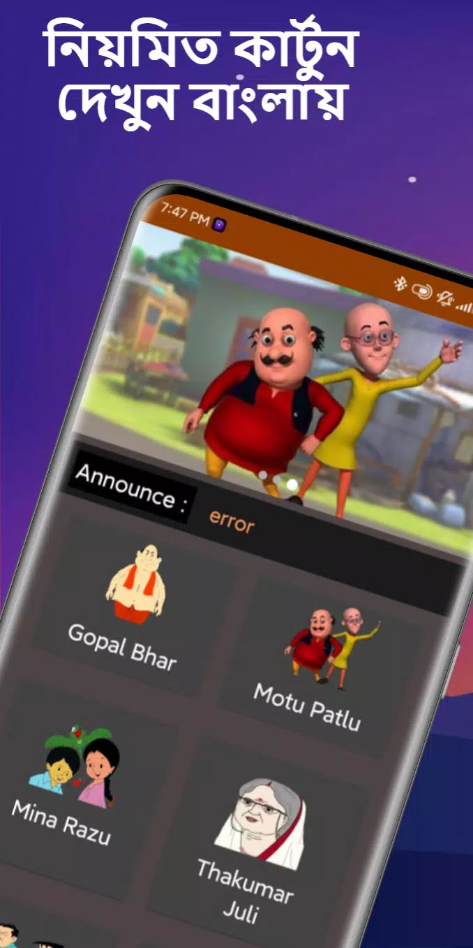 বাংলা কার্টুন - Bangla Cartoon APK for Android Download বাংলা কার্টুন - Bangla Cartoon APK for Android Download