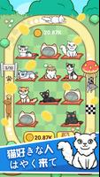 Merge Cats ポスター