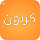 كرتون بلاس ماكس APK