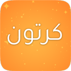 كرتون بلاس ماكس icono