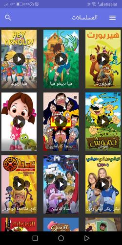 مسلسلات كرتون عربية APK for Android Download