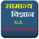 General Science in Hindi aplikacja