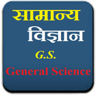 General Science in Hindi ไอคอน