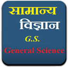 General Science in Hindi ikona