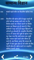 General Science in Hindi captura de pantalla 3