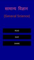 General Science in Hindi captura de pantalla 1