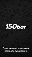 150bar постер