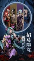 吸血鬼奧德賽 imagem de tela 1