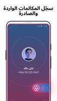 مسجل المكالمات - Cube ACR الملصق