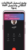 مسجل المكالمات - Cube ACR تصوير الشاشة 2