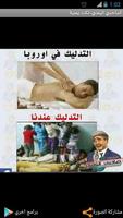 برنامه‌نما صاحبي اليمني -نكت يمنية مصورة عکس از صفحه