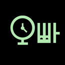 오빠시간- 지금 되는 근처 네일아트,피부,헤어 APK