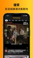 FanLoop 海報