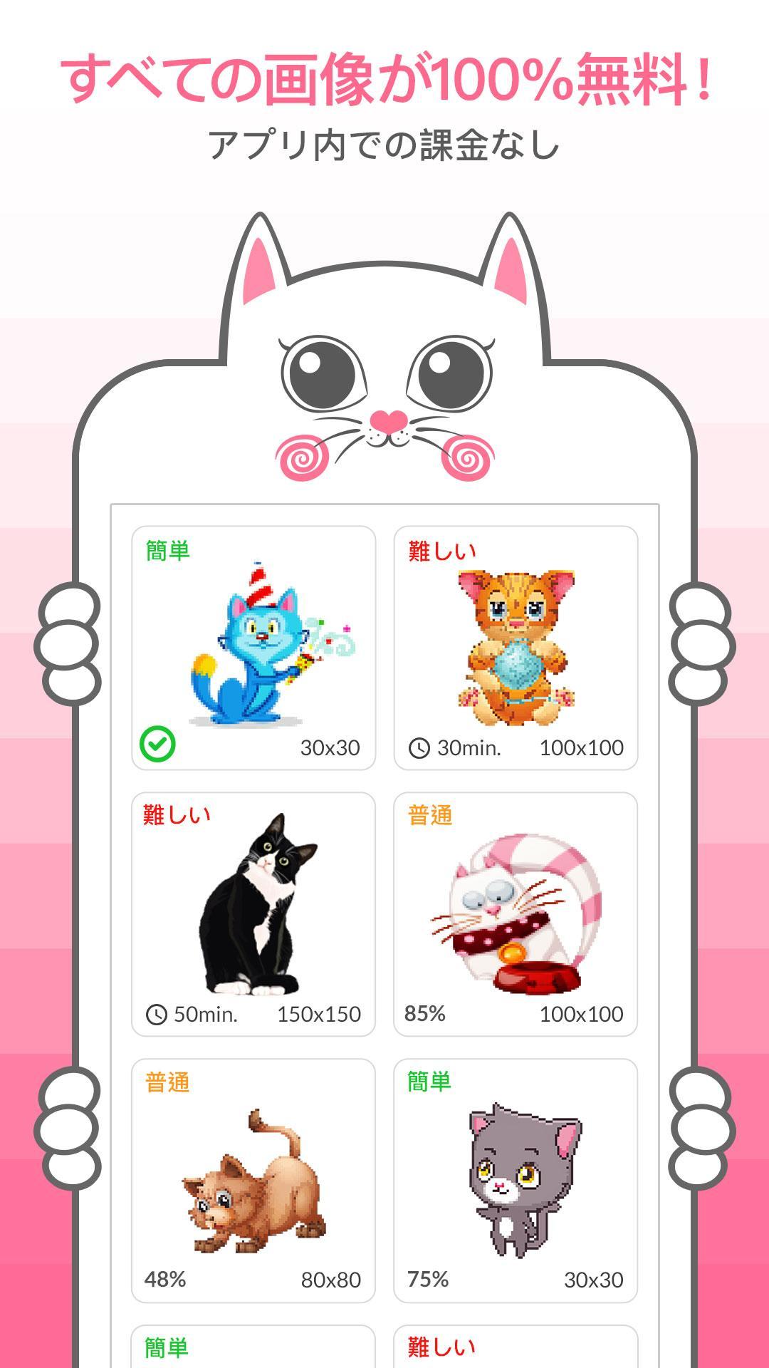 Android 用の 猫の数字で塗り絵 ドット絵 Apk をダウンロード