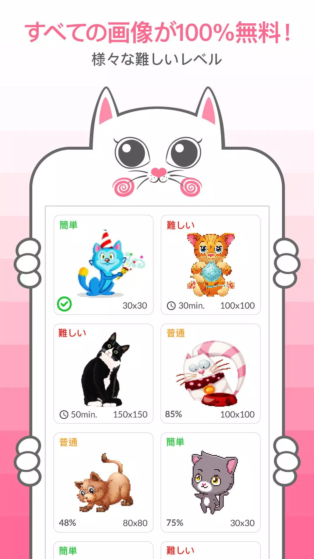 Android向けの猫の数字で塗り絵 ドット絵 Apkをダウンロードしましょう