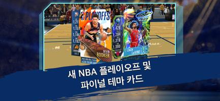 NBA 슈퍼카드 농구 게임 스크린샷 1