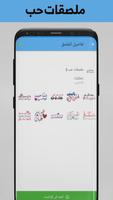 ملصقات واتس 2020 WAStickerApps تصوير الشاشة 3