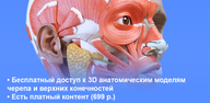 Как скачать последнюю версию Анатомия - 3D Атлас APK 6.6.1 для Android 2025