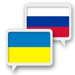 Ukrainisch Russisch Übersetzen