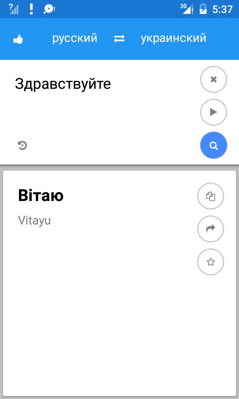 Скачать Украинский Русский Переводчик APK для Android