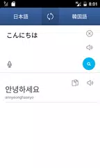 言語翻訳者 アプリダウンロード