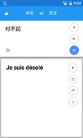 法语汉语翻译 截图 3
