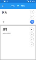 韩语掌中翻译 截图 1