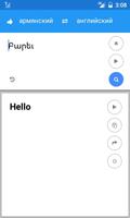 Армянский Русский Переводчик скриншот 2