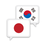 Japanese Korean Translate أيقونة
