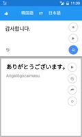 日本語韓国語翻訳 スクリーンショット 2