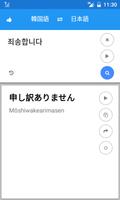 日本語韓国語翻訳 スクリーンショット 3