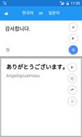 일본어 한국어 번역 스크린샷 2
