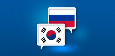 Korean Russian Translate