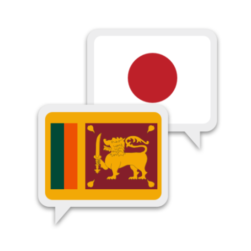 Sinhala Japanese Translate