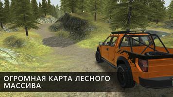 Off-Road: Forest скриншот 3
