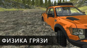 Off-Road: Forest постер