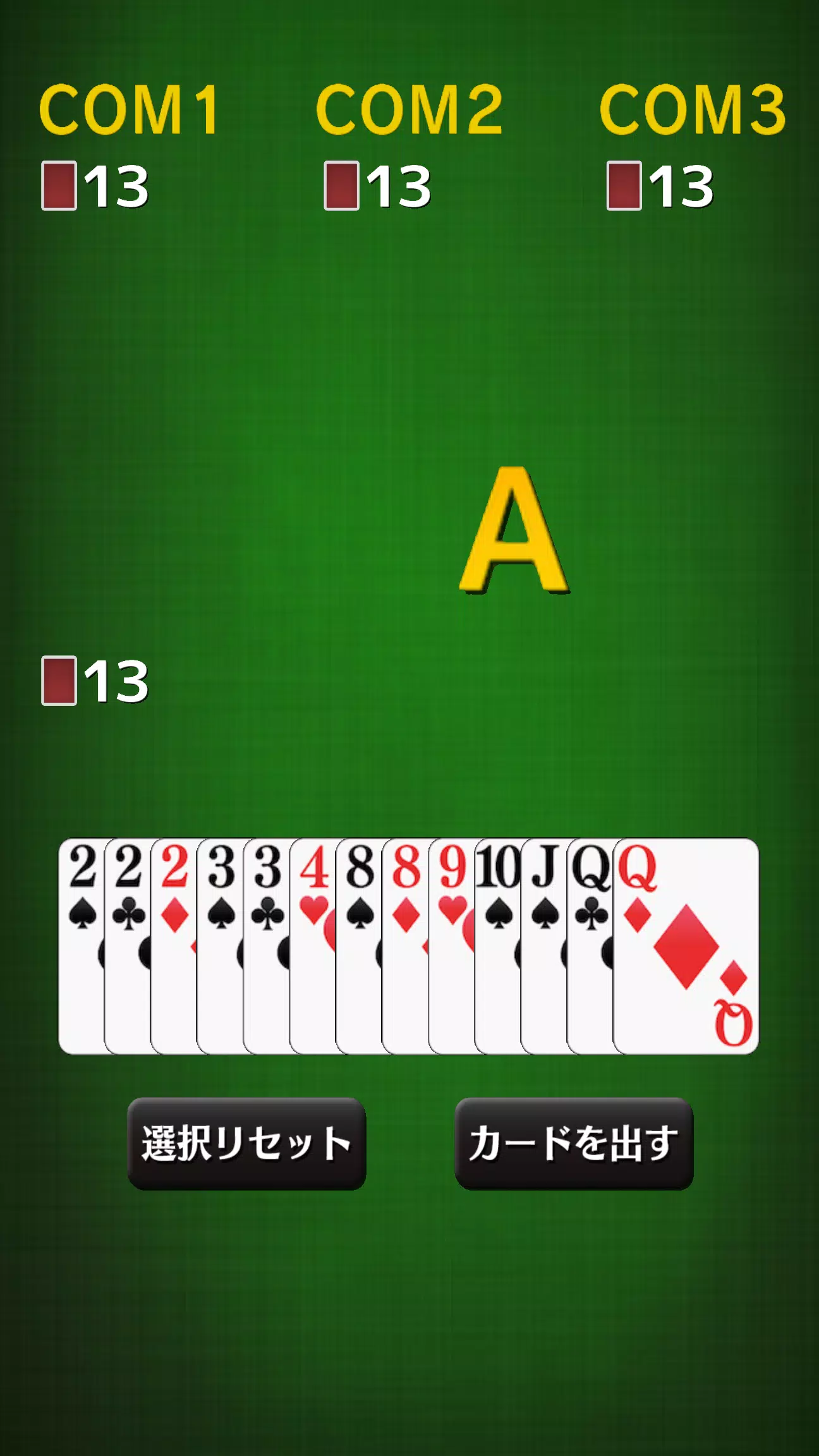 ダウト[トランプゲーム]