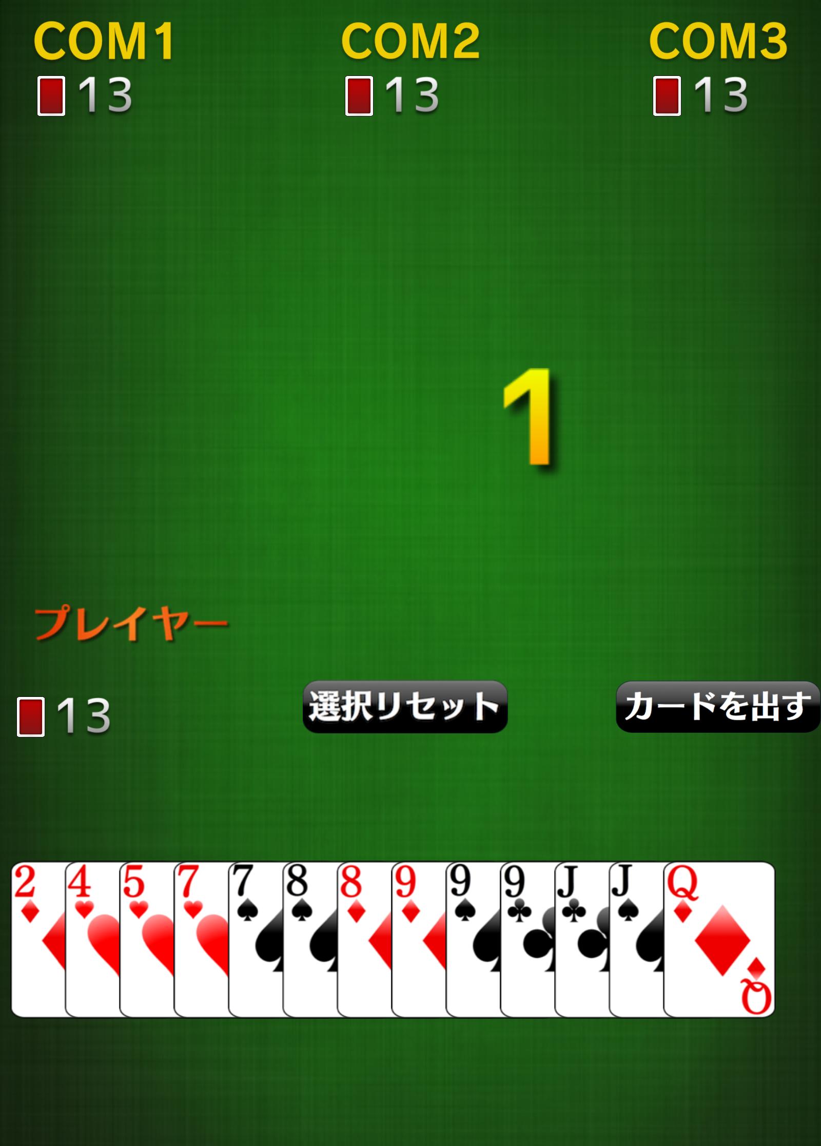 Android 用の ダウト トランプゲーム Apk をダウンロード