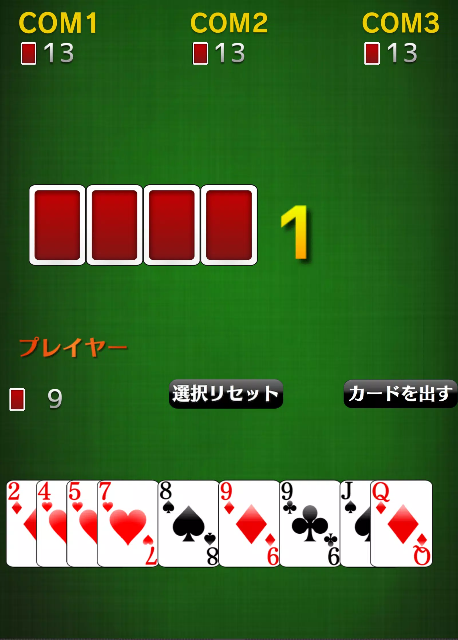 Android向けのダウト トランプゲーム Apkをダウンロードしましょう