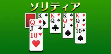 ソリティア[トランプゲーム]