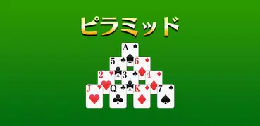 ピラミッドソリティア[トランプゲーム]