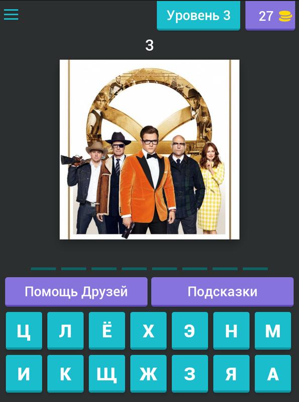 новинки кино 2016 на андроид скачать Угадай фильм. Новинки 2016-2019 for android apk download.