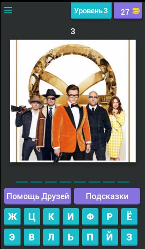 новинки кино 2016 на андроид скачать Угадай фильм. Новинки 2016-2019 for android apk download.