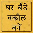 Indian Penal Codes - (Hindi) APK