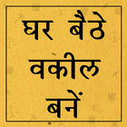 Indian Penal Codes - (Hindi) icon