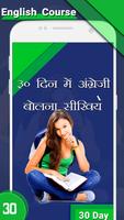 English Speaking Course - अंग्रेजी बोलना सीखिए Affiche