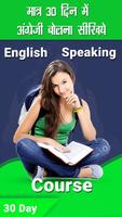 English Speaking Course - अंग्रेजी बोलना सीखिए تصوير الشاشة 1