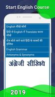 English Speaking Course - अंग्रेजी बोलना सीखिए 截图 3