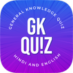 GK Quiz - KBC Preparation